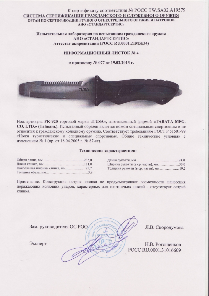 Нож водолазный FK 920 X-Pert II