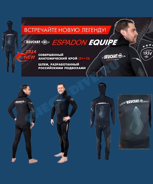 Гидрокостюм Espadon Equipe 9мм